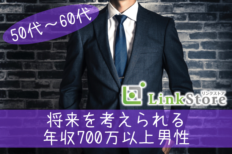 《男女共2枠のみ★★只今♂8名：♀8名》50代〜大人の真剣婚活♪ 年収700〜1200万以上男性限定